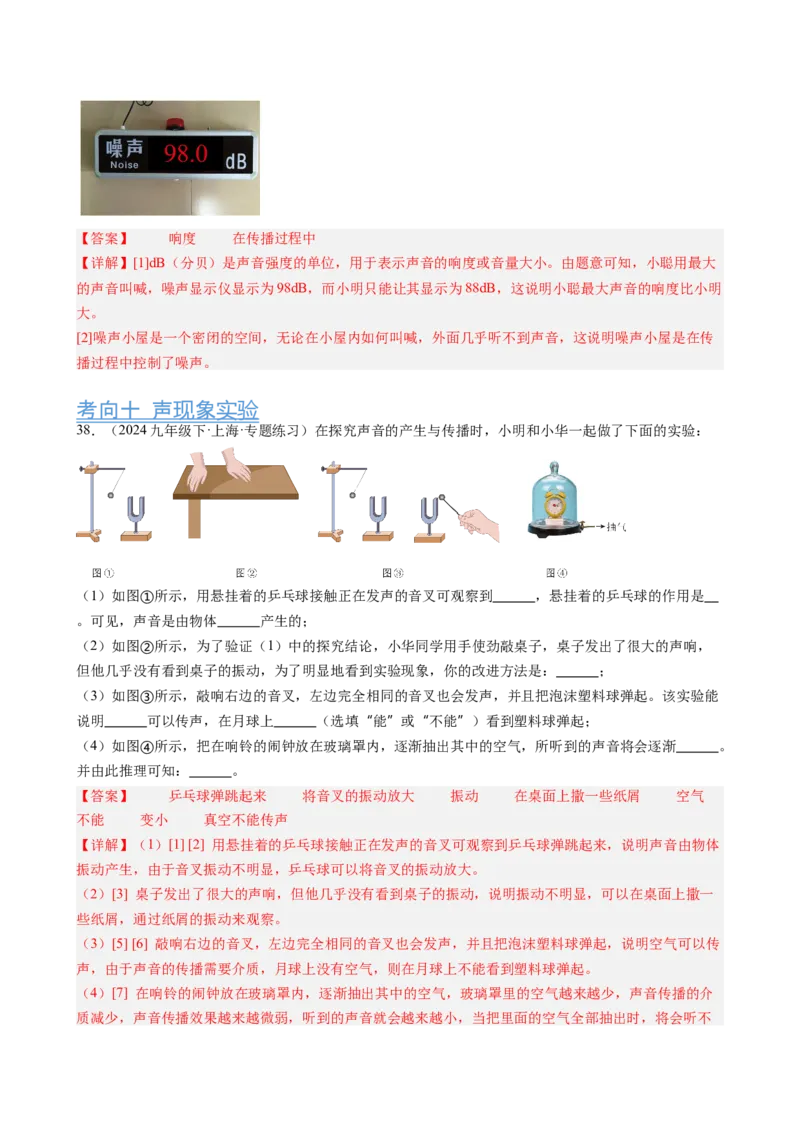 第2章声现象（10大考向42题）（教师版）_初物_八年级上下册+九年级全一册物理_八年级物理上册_讲义