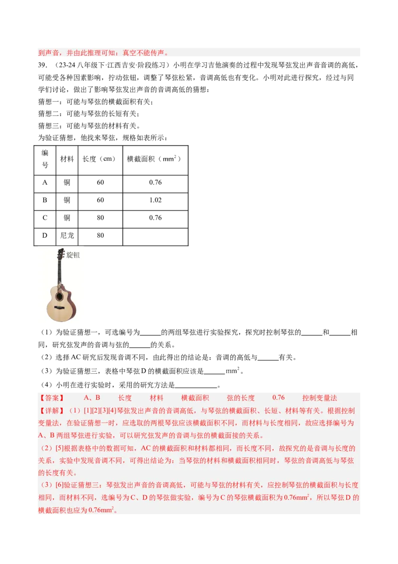 第2章声现象（10大考向42题）（教师版）_初物_八年级上下册+九年级全一册物理_八年级物理上册_讲义
