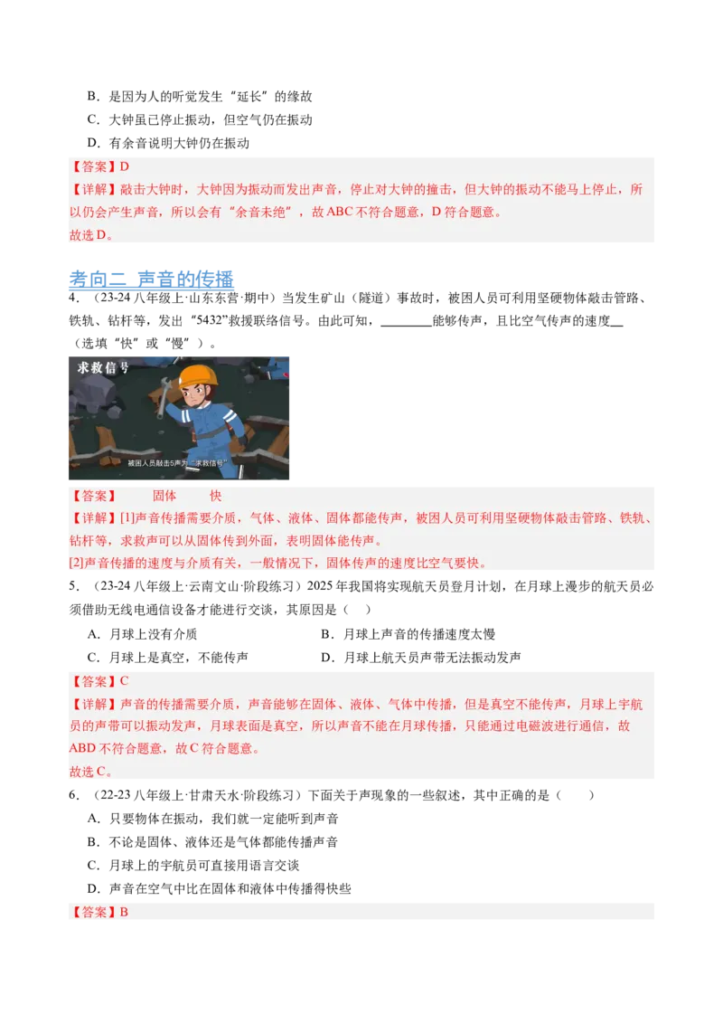 第2章声现象（10大考向42题）（教师版）_初物_八年级上下册+九年级全一册物理_八年级物理上册_讲义