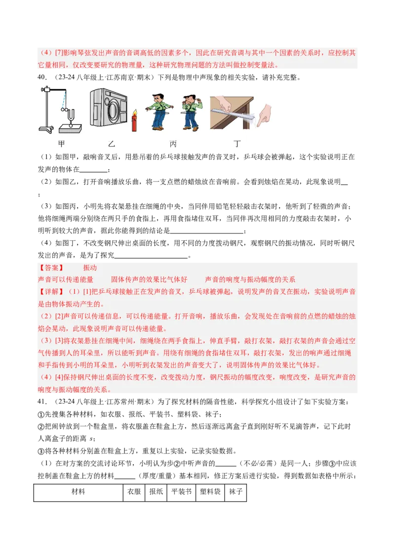 第2章声现象（10大考向42题）（教师版）_初物_八年级上下册+九年级全一册物理_八年级物理上册_讲义