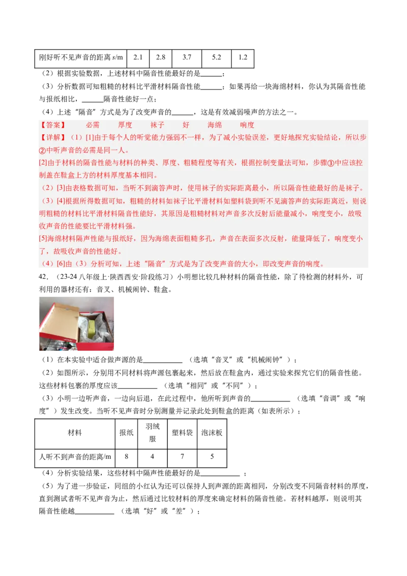 第2章声现象（10大考向42题）（教师版）_初物_八年级上下册+九年级全一册物理_八年级物理上册_讲义