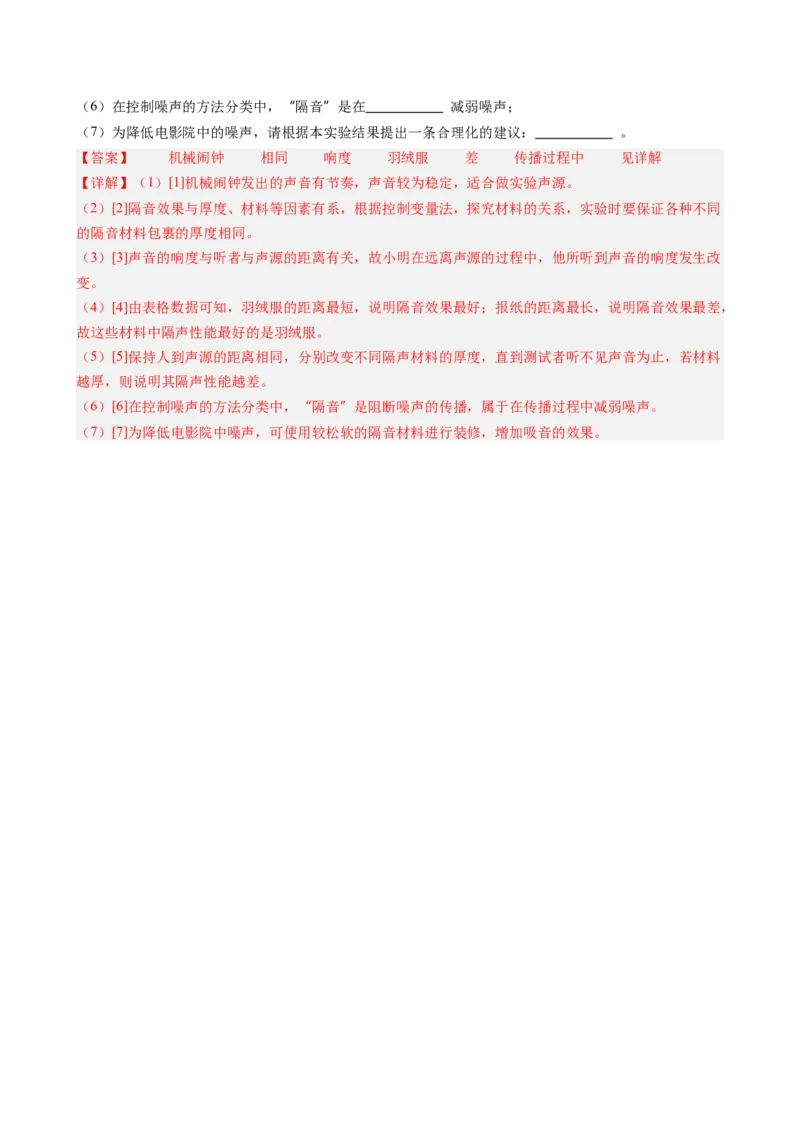 第2章声现象（10大考向42题）（教师版）_初物_八年级上下册+九年级全一册物理_八年级物理上册_讲义