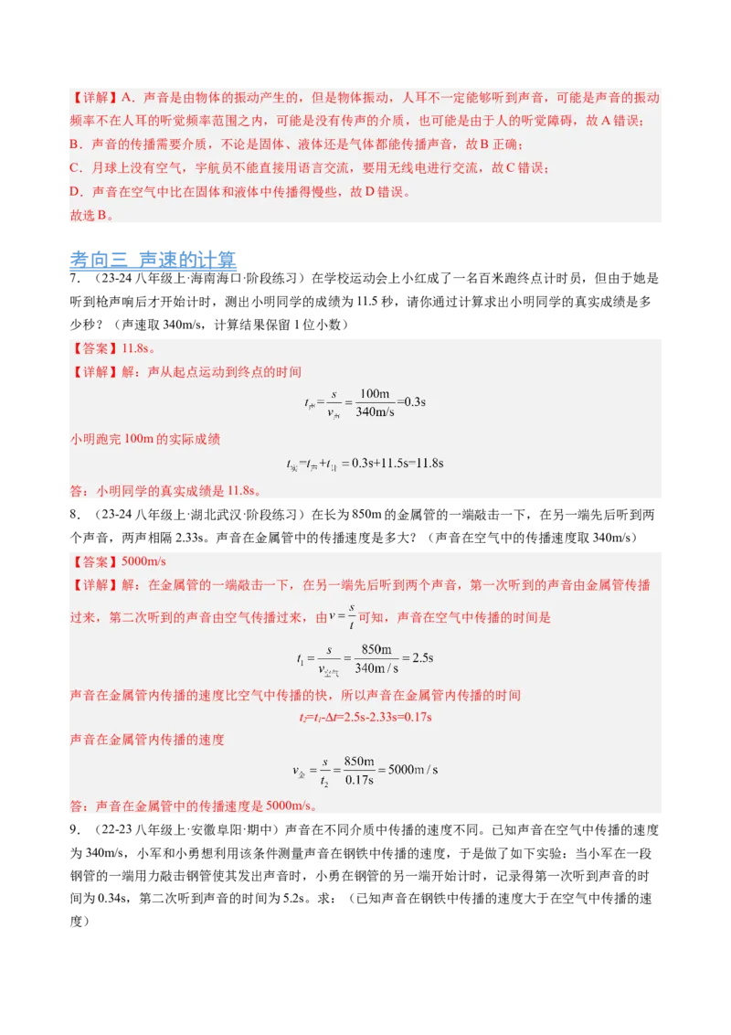第2章声现象（10大考向42题）（教师版）_初物_八年级上下册+九年级全一册物理_八年级物理上册_讲义