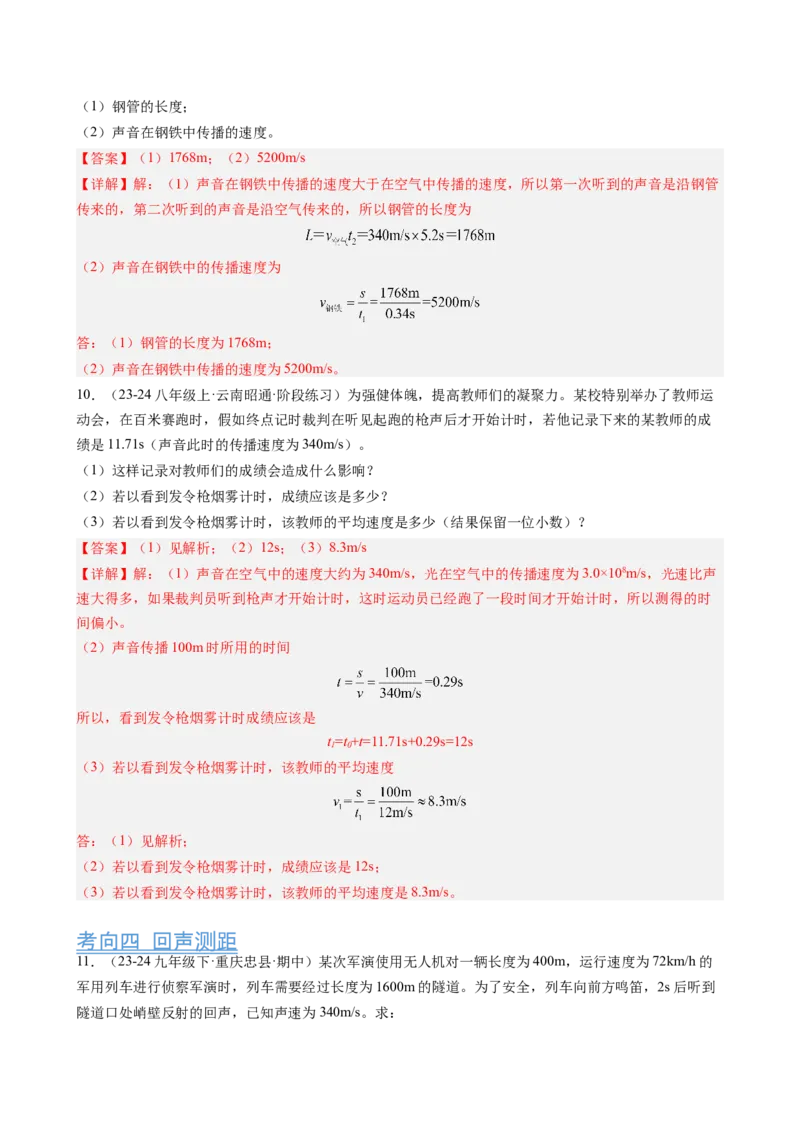 第2章声现象（10大考向42题）（教师版）_初物_八年级上下册+九年级全一册物理_八年级物理上册_讲义