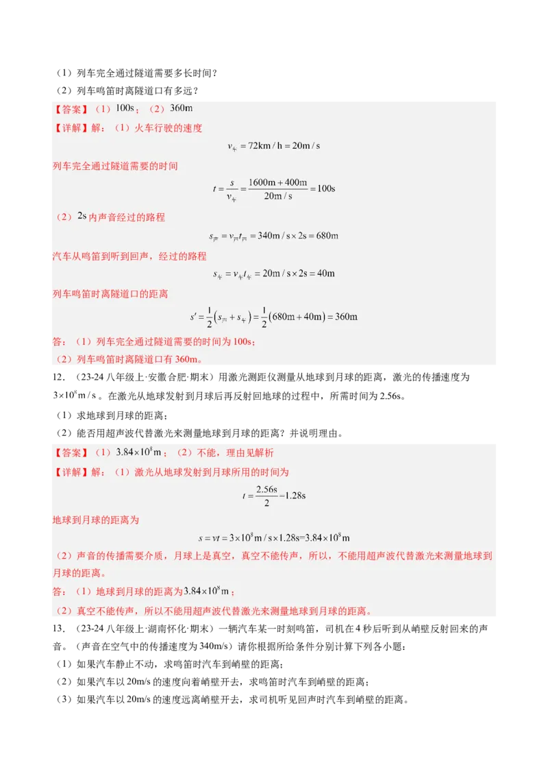 第2章声现象（10大考向42题）（教师版）_初物_八年级上下册+九年级全一册物理_八年级物理上册_讲义