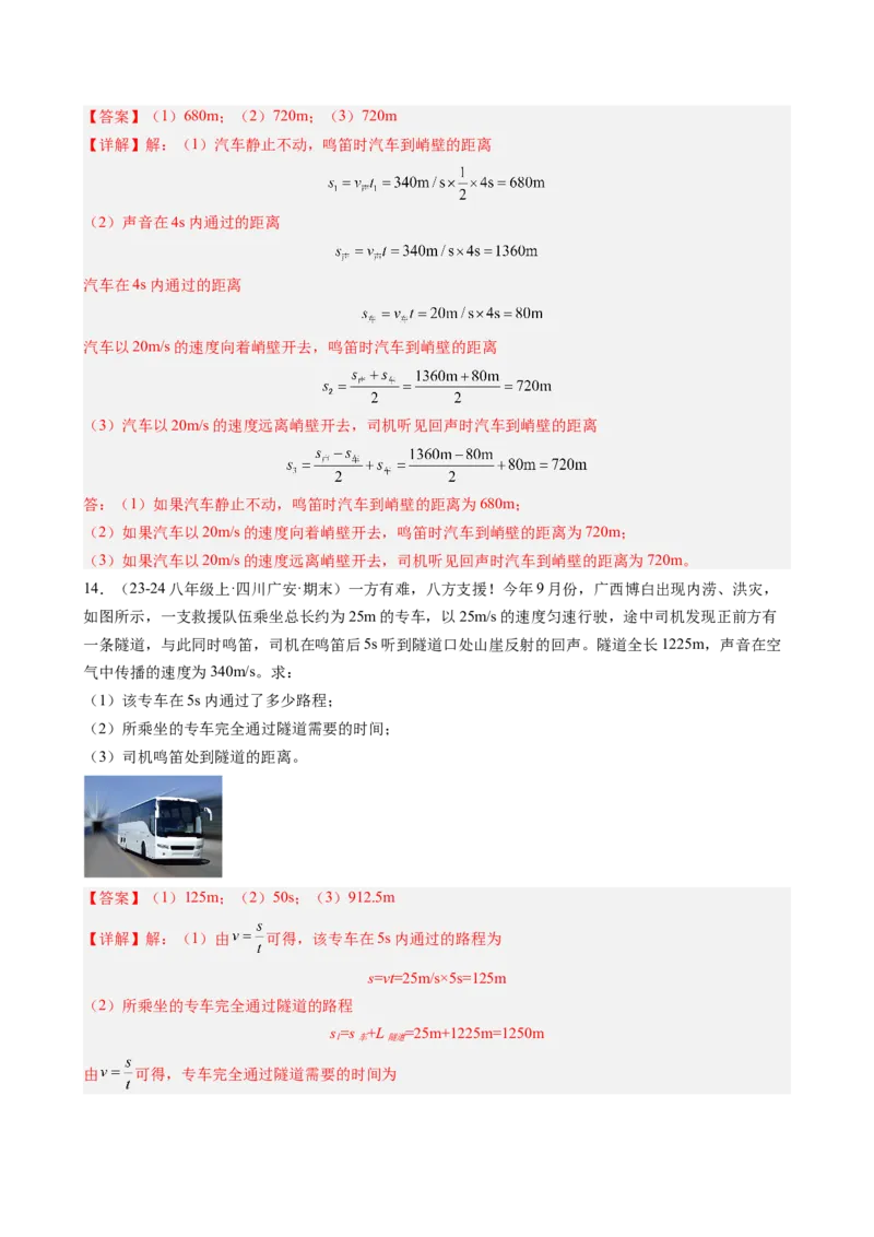 第2章声现象（10大考向42题）（教师版）_初物_八年级上下册+九年级全一册物理_八年级物理上册_讲义