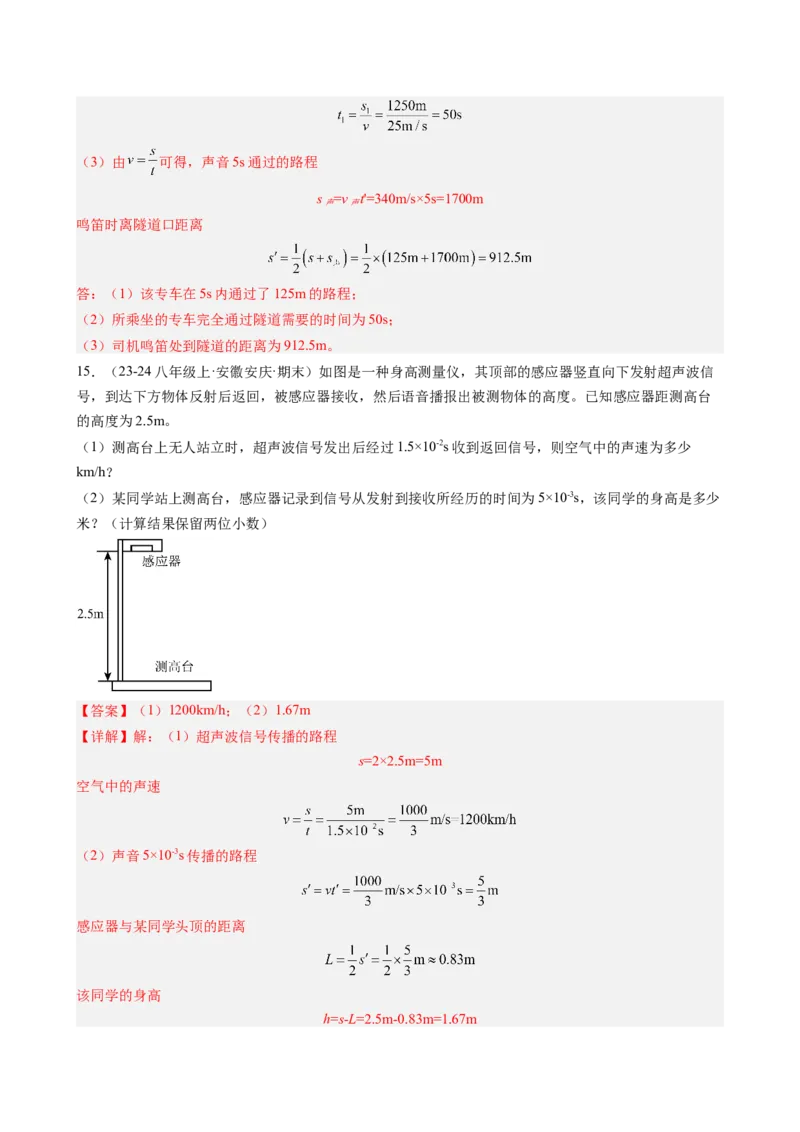 第2章声现象（10大考向42题）（教师版）_初物_八年级上下册+九年级全一册物理_八年级物理上册_讲义