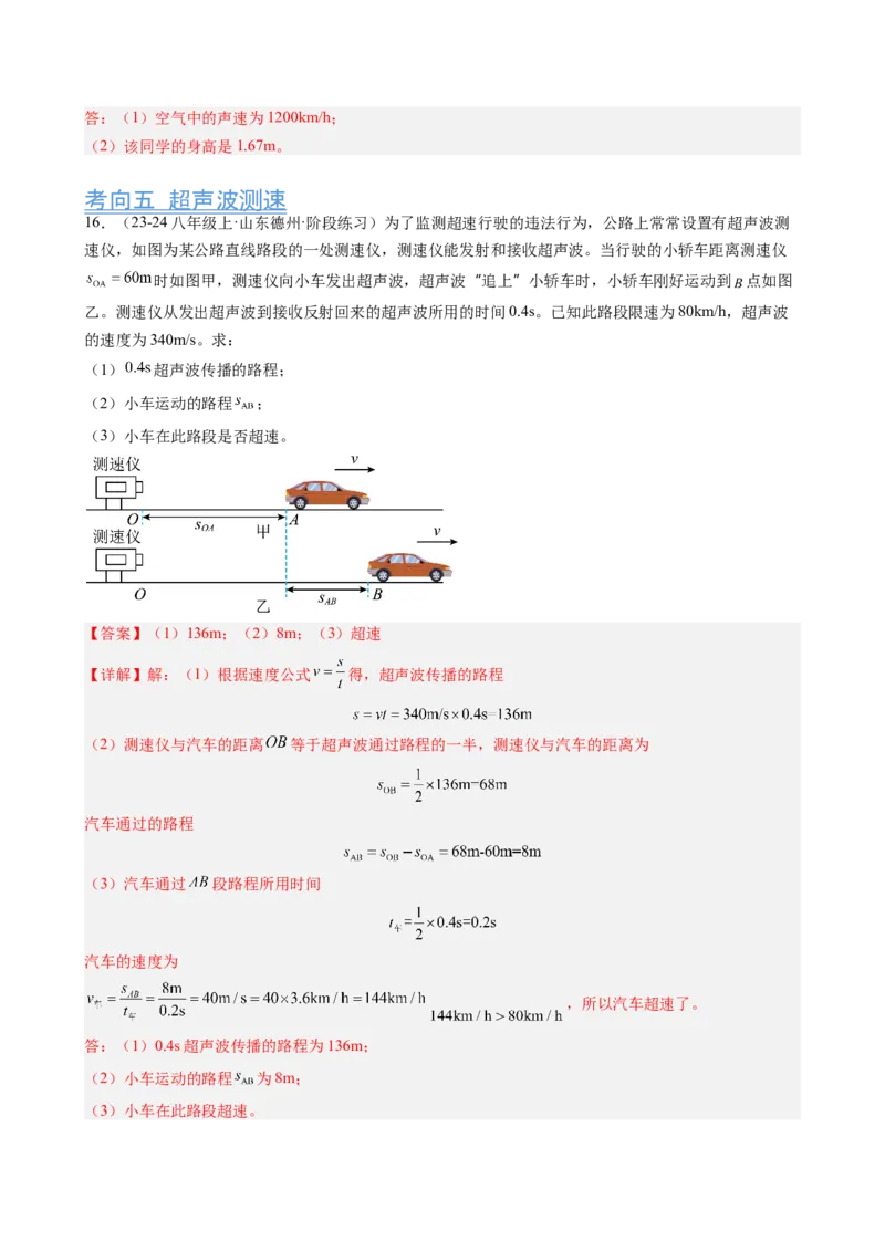 第2章声现象（10大考向42题）（教师版）_初物_八年级上下册+九年级全一册物理_八年级物理上册_讲义