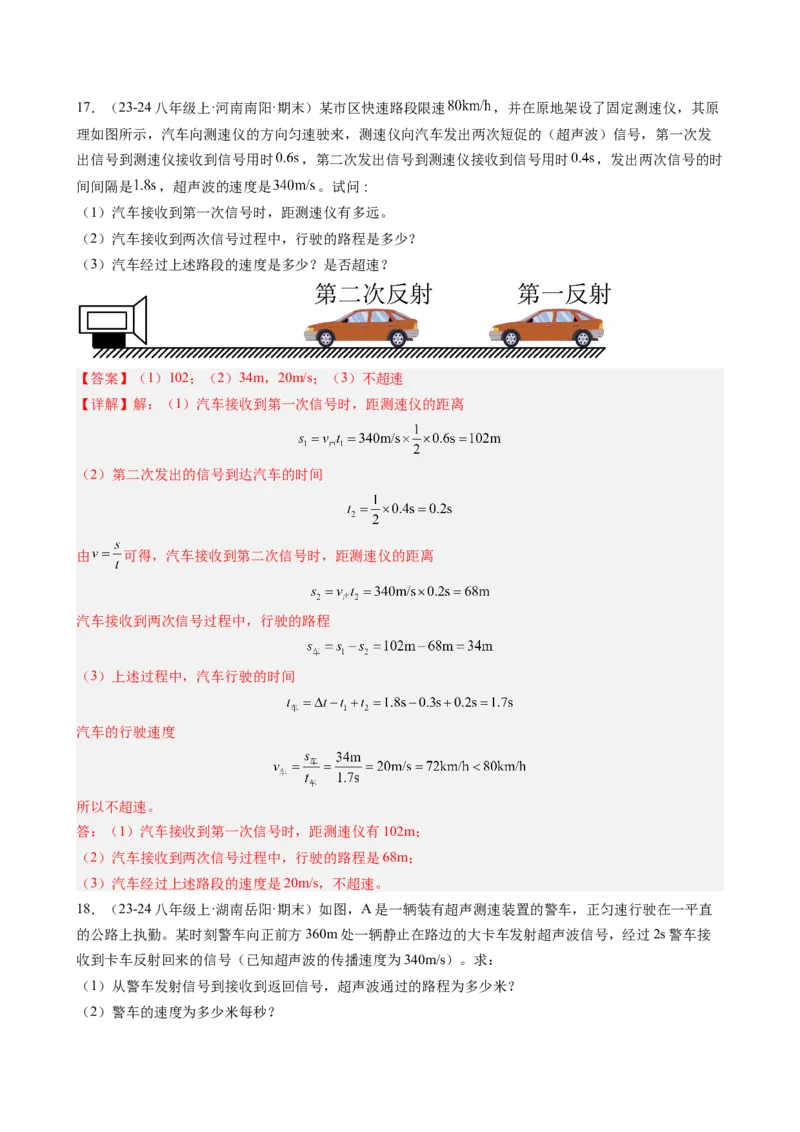 第2章声现象（10大考向42题）（教师版）_初物_八年级上下册+九年级全一册物理_八年级物理上册_讲义