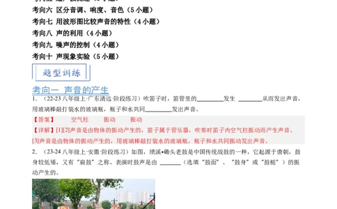 第2章声现象（10大考向42题）（教师版）_初物_八年级上下册+九年级全一册物理_八年级物理上册_讲义