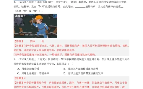 第2章声现象（10大考向42题）（教师版）_初物_八年级上下册+九年级全一册物理_八年级物理上册_讲义