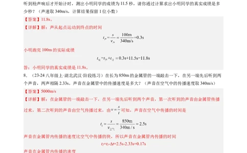 第2章声现象（10大考向42题）（教师版）_初物_八年级上下册+九年级全一册物理_八年级物理上册_讲义