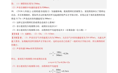 第2章声现象（10大考向42题）（教师版）_初物_八年级上下册+九年级全一册物理_八年级物理上册_讲义