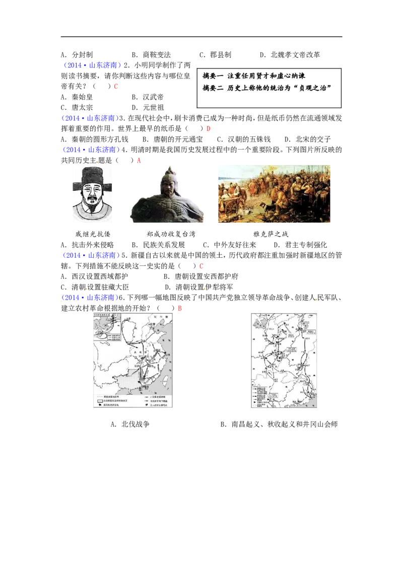 2014年济南历史中考真题及答案_山东历年中考真题_山东省历年中考真题2013~2024_初中历史历年真题（2013-2024）
