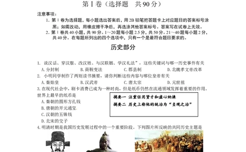 2014年济南历史中考真题及答案_山东历年中考真题_山东省历年中考真题2013~2024_初中历史历年真题（2013-2024）