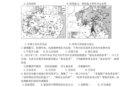 2014年济南历史中考真题及答案_山东历年中考真题_山东省历年中考真题2013~2024_初中历史历年真题（2013-2024）