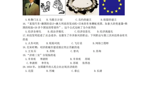 2014年济南历史中考真题及答案_山东历年中考真题_山东省历年中考真题2013~2024_初中历史历年真题（2013-2024）