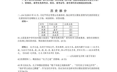 2014年济南历史中考真题及答案_山东历年中考真题_山东省历年中考真题2013~2024_初中历史历年真题（2013-2024）