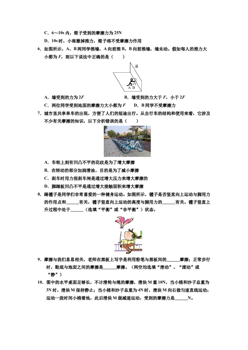 课时8.3摩擦力（学生版）_初物_八年级上下册+九年级全一册物理_八年级物理下册_讲义（更新中）-U26