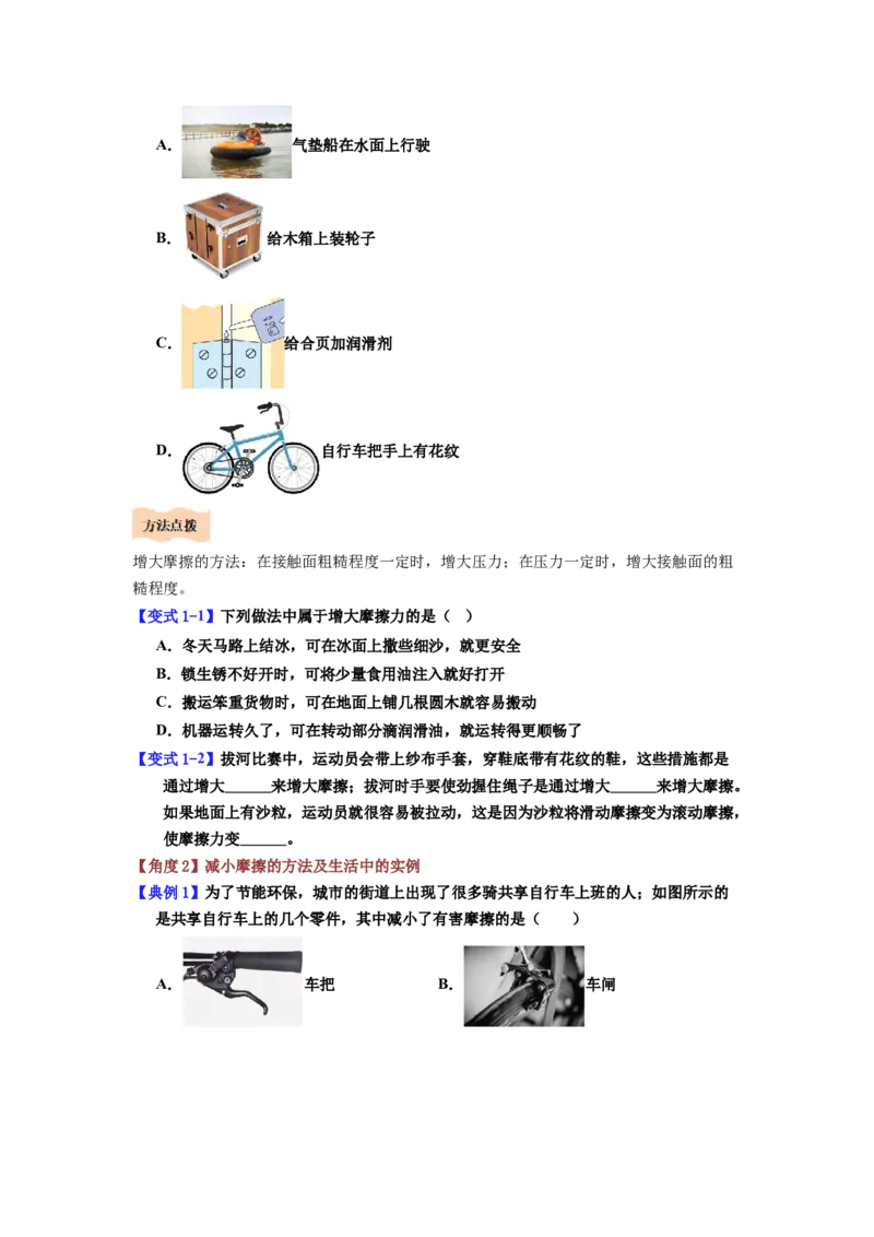 课时8.3摩擦力（学生版）_初物_八年级上下册+九年级全一册物理_八年级物理下册_讲义（更新中）-U26