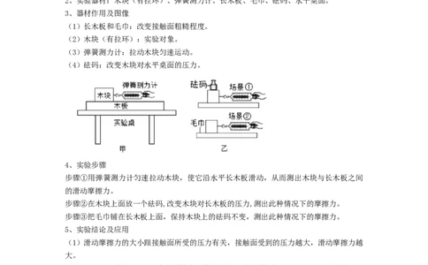 课时8.3摩擦力（学生版）_初物_八年级上下册+九年级全一册物理_八年级物理下册_讲义（更新中）-U26