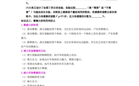 课时8.3摩擦力（学生版）_初物_八年级上下册+九年级全一册物理_八年级物理下册_讲义（更新中）-U26