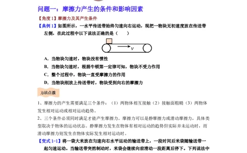 课时8.3摩擦力（学生版）_初物_八年级上下册+九年级全一册物理_八年级物理下册_讲义（更新中）-U26