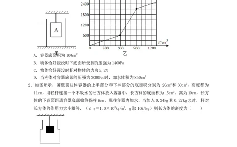 专题24浮力轻杆加水放水题型（知识点复习+例题讲解+过关练习）-备战2023年中考物理一轮复习考点帮（原卷版）_8、物理总复习_8.中考物理总复习_2023年中考复习资料_一轮复习