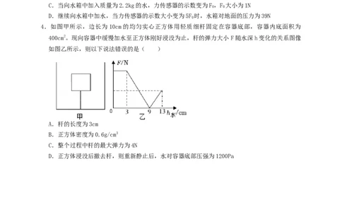 专题24浮力轻杆加水放水题型（知识点复习+例题讲解+过关练习）-备战2023年中考物理一轮复习考点帮（原卷版）_8、物理总复习_8.中考物理总复习_2023年中考复习资料_一轮复习