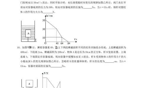 专题24浮力轻杆加水放水题型（知识点复习+例题讲解+过关练习）-备战2023年中考物理一轮复习考点帮（原卷版）_8、物理总复习_8.中考物理总复习_2023年中考复习资料_一轮复习