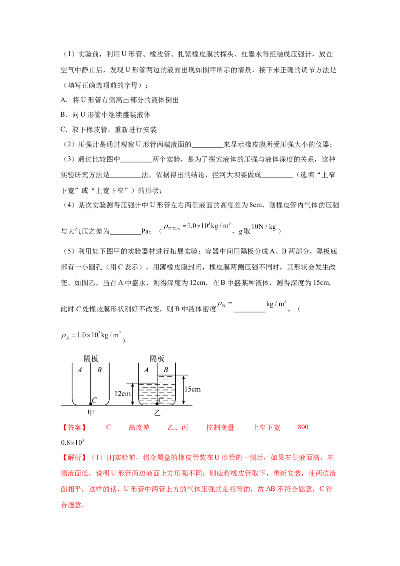 专题08压强（解析版）_初物_八年级上下册+九年级全一册物理_八年级物理上册_全套教学资源_课件教案2_中考真题_3.2024年全国中考真题分类汇编_物理2024年中考分类汇编（二）