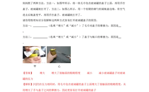 专题08压强（解析版）_初物_八年级上下册+九年级全一册物理_八年级物理上册_全套教学资源_课件教案2_中考真题_3.2024年全国中考真题分类汇编_物理2024年中考分类汇编（二）