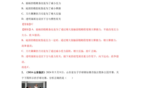 专题08压强（解析版）_初物_八年级上下册+九年级全一册物理_八年级物理上册_全套教学资源_课件教案2_中考真题_3.2024年全国中考真题分类汇编_物理2024年中考分类汇编（二）