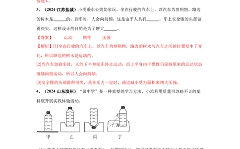专题08压强（解析版）_初物_八年级上下册+九年级全一册物理_八年级物理上册_全套教学资源_课件教案2_中考真题_3.2024年全国中考真题分类汇编_物理2024年中考分类汇编（二）