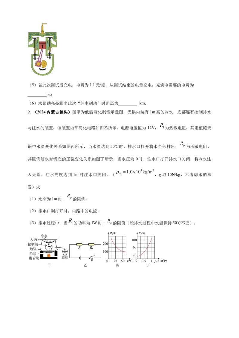 模块四应用专题53力电综合计算（原卷版）_8、物理总复习_2025年中考复习资料_（2025中考全国通用）2024年中考物理真题分类汇编_模块四应用专题53力电综合计算（原卷版+解析版
