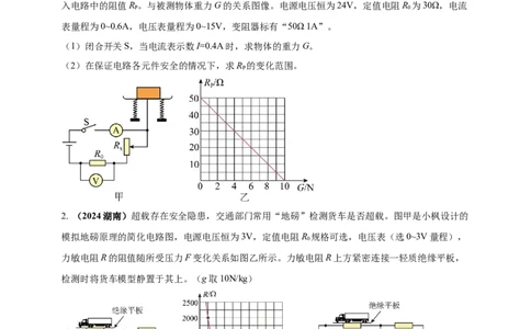 模块四应用专题53力电综合计算（原卷版）_8、物理总复习_2025年中考复习资料_（2025中考全国通用）2024年中考物理真题分类汇编_模块四应用专题53力电综合计算（原卷版+解析版