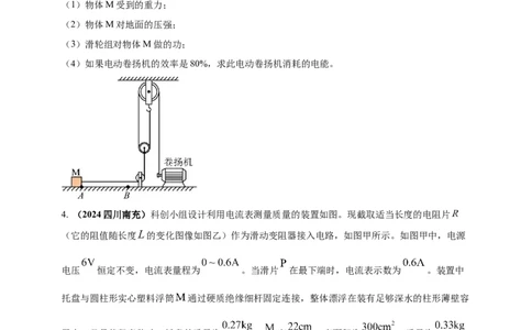 模块四应用专题53力电综合计算（原卷版）_8、物理总复习_2025年中考复习资料_（2025中考全国通用）2024年中考物理真题分类汇编_模块四应用专题53力电综合计算（原卷版+解析版