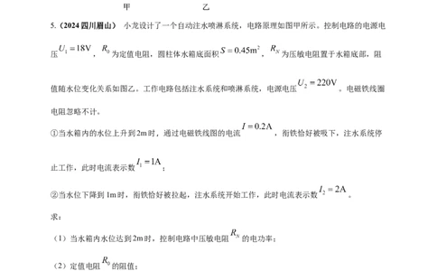 模块四应用专题53力电综合计算（原卷版）_8、物理总复习_2025年中考复习资料_（2025中考全国通用）2024年中考物理真题分类汇编_模块四应用专题53力电综合计算（原卷版+解析版