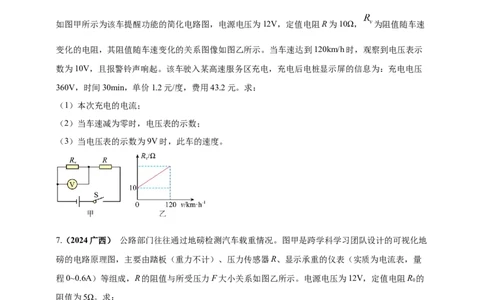 模块四应用专题53力电综合计算（原卷版）_8、物理总复习_2025年中考复习资料_（2025中考全国通用）2024年中考物理真题分类汇编_模块四应用专题53力电综合计算（原卷版+解析版