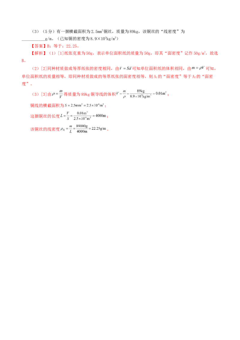 专题07质量和密度（测试）（解析版）_8、物理总复习_8.中考物理总复习_2024年中考复习资料_一轮复习资料_完2024年中考物理一轮复习课件+讲义+练习（全国通用）