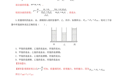 专题07质量和密度（测试）（解析版）_8、物理总复习_8.中考物理总复习_2024年中考复习资料_一轮复习资料_完2024年中考物理一轮复习课件+讲义+练习（全国通用）