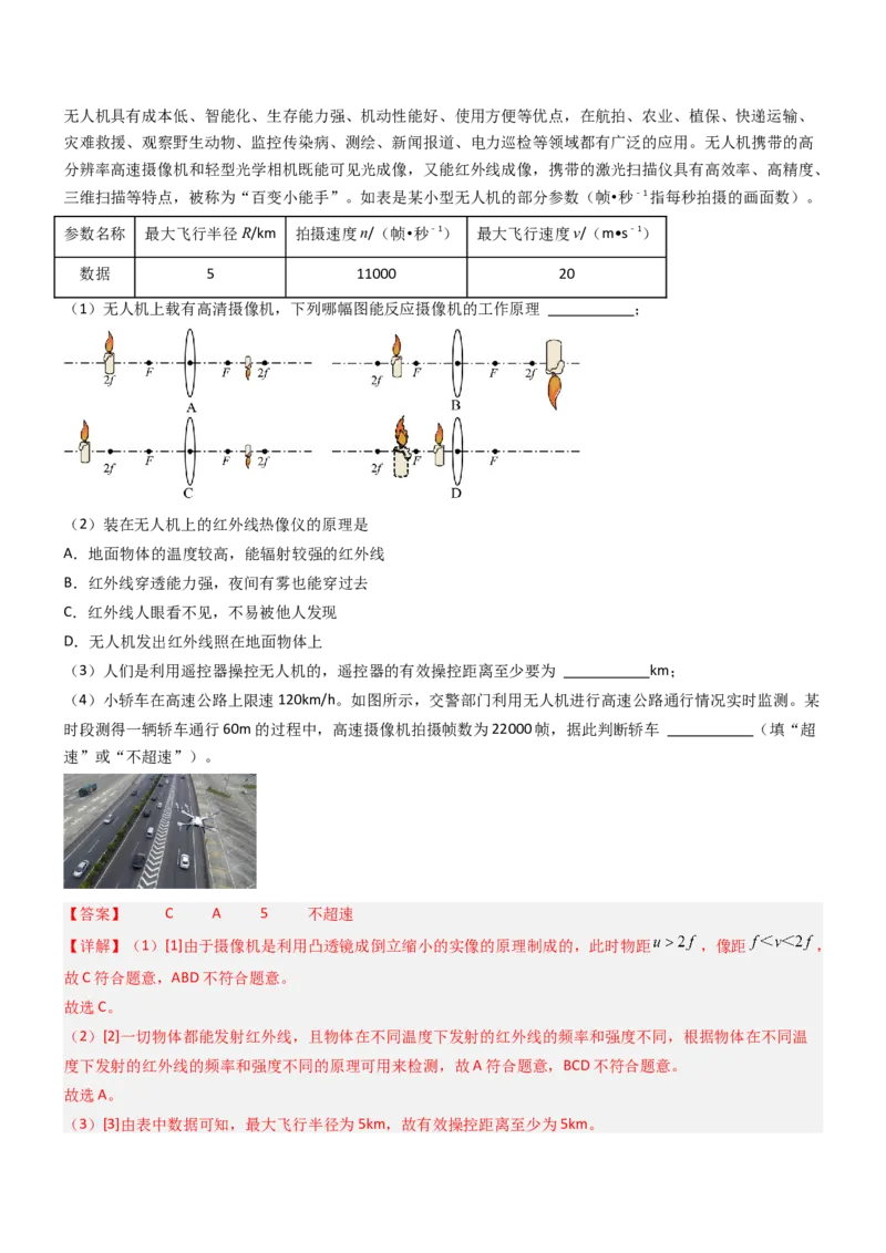 压轴题14综合能力题（科普阅读题）（解析版）_8、物理总复习_2024年中考复习资料_三轮复习_2024年中考物理压轴题专项训练（全国通用）