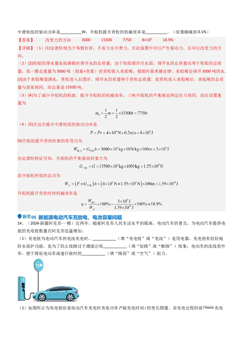 压轴题14综合能力题（科普阅读题）（解析版）_8、物理总复习_2024年中考复习资料_三轮复习_2024年中考物理压轴题专项训练（全国通用）
