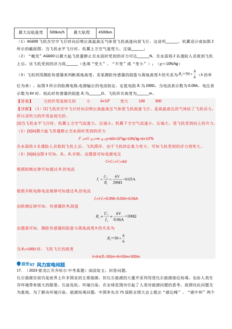 压轴题14综合能力题（科普阅读题）（解析版）_8、物理总复习_2024年中考复习资料_三轮复习_2024年中考物理压轴题专项训练（全国通用）