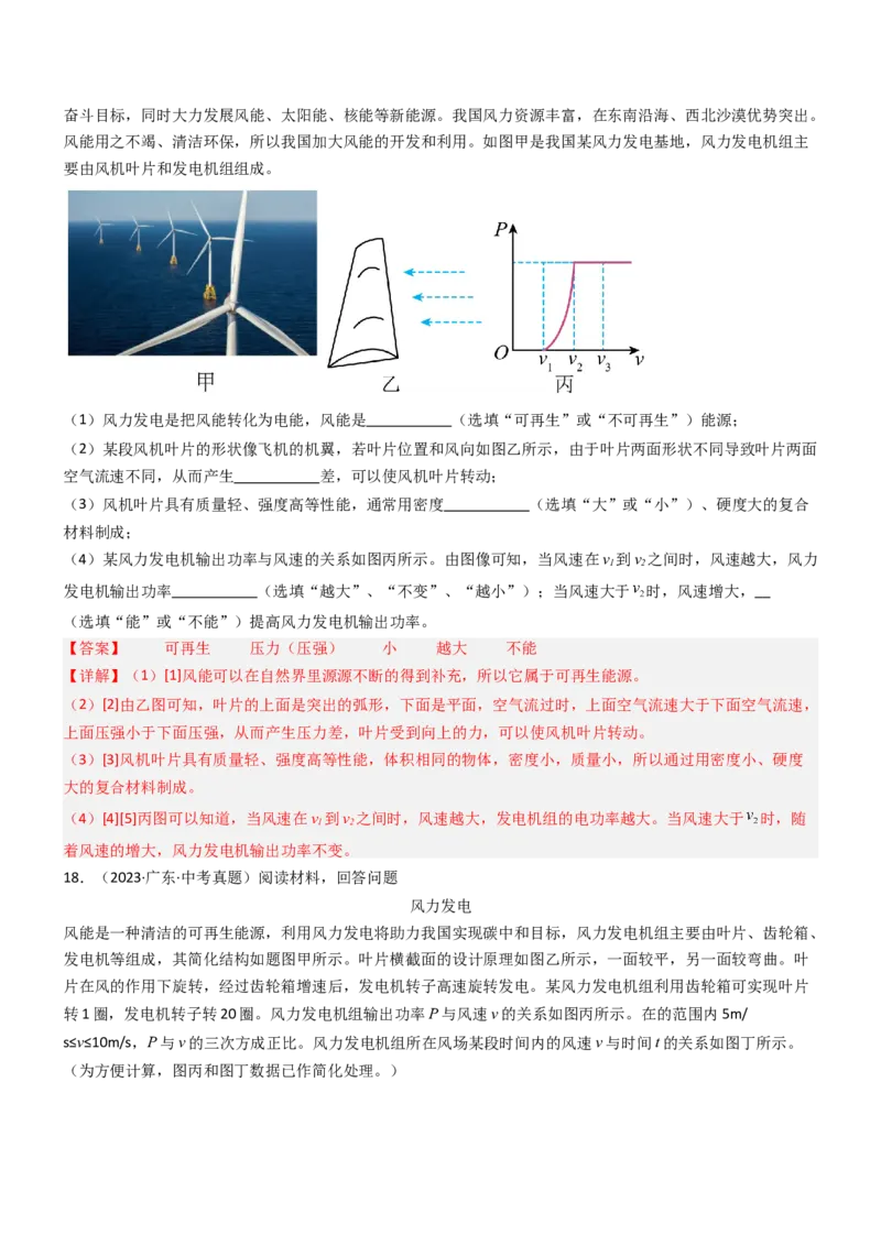 压轴题14综合能力题（科普阅读题）（解析版）_8、物理总复习_2024年中考复习资料_三轮复习_2024年中考物理压轴题专项训练（全国通用）