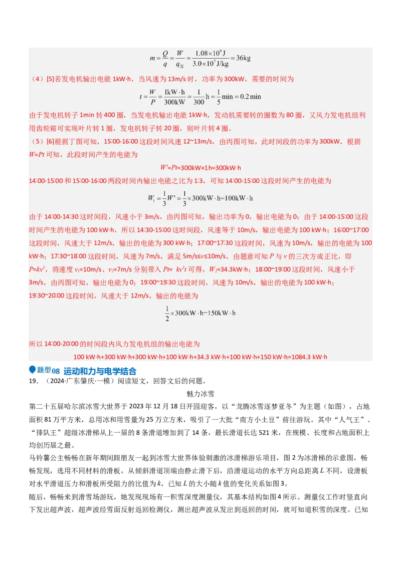 压轴题14综合能力题（科普阅读题）（解析版）_8、物理总复习_2024年中考复习资料_三轮复习_2024年中考物理压轴题专项训练（全国通用）