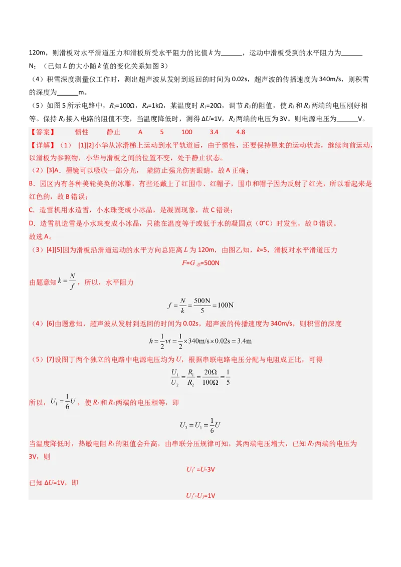 压轴题14综合能力题（科普阅读题）（解析版）_8、物理总复习_2024年中考复习资料_三轮复习_2024年中考物理压轴题专项训练（全国通用）