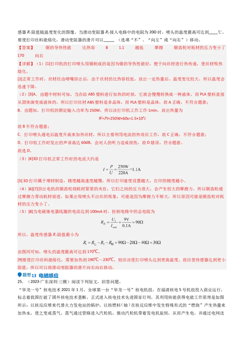 压轴题14综合能力题（科普阅读题）（解析版）_8、物理总复习_2024年中考复习资料_三轮复习_2024年中考物理压轴题专项训练（全国通用）