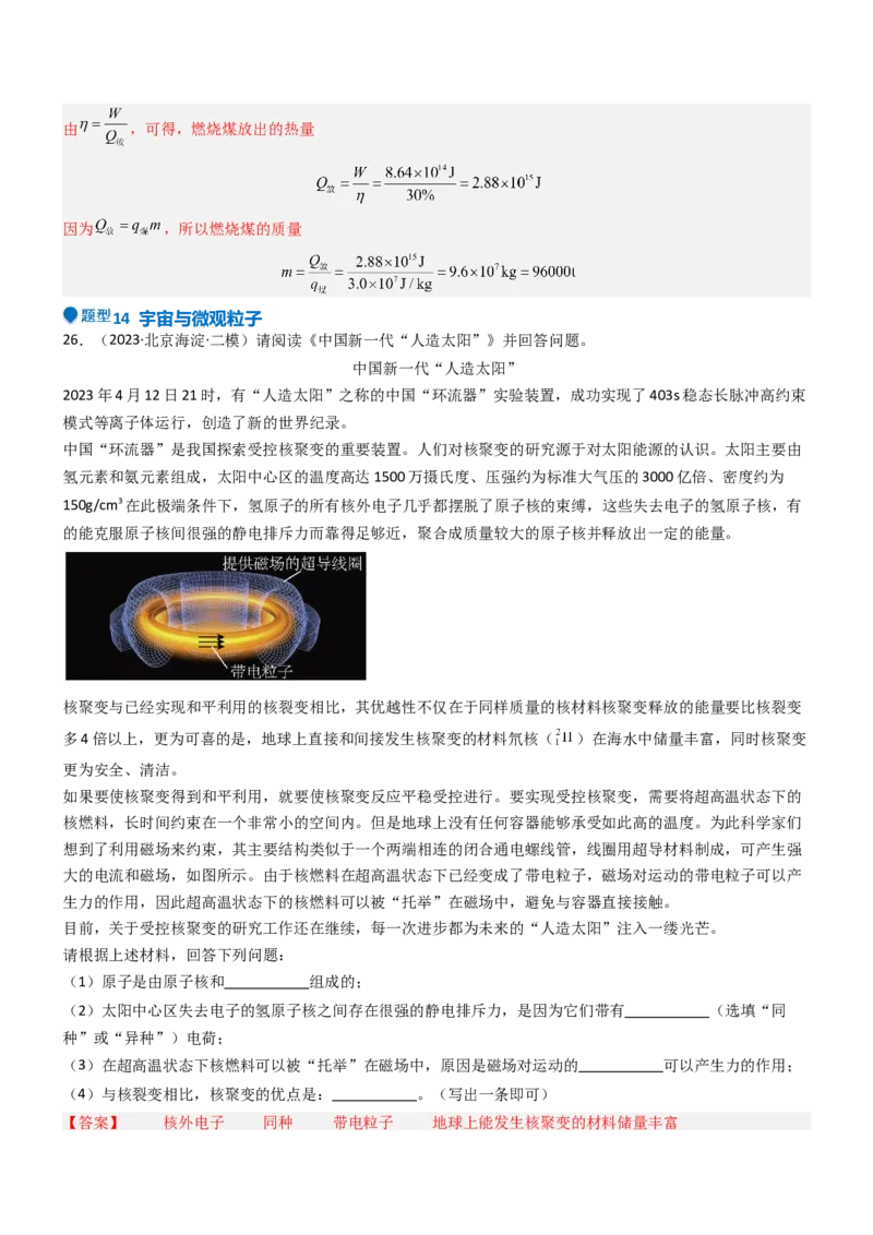 压轴题14综合能力题（科普阅读题）（解析版）_8、物理总复习_2024年中考复习资料_三轮复习_2024年中考物理压轴题专项训练（全国通用）