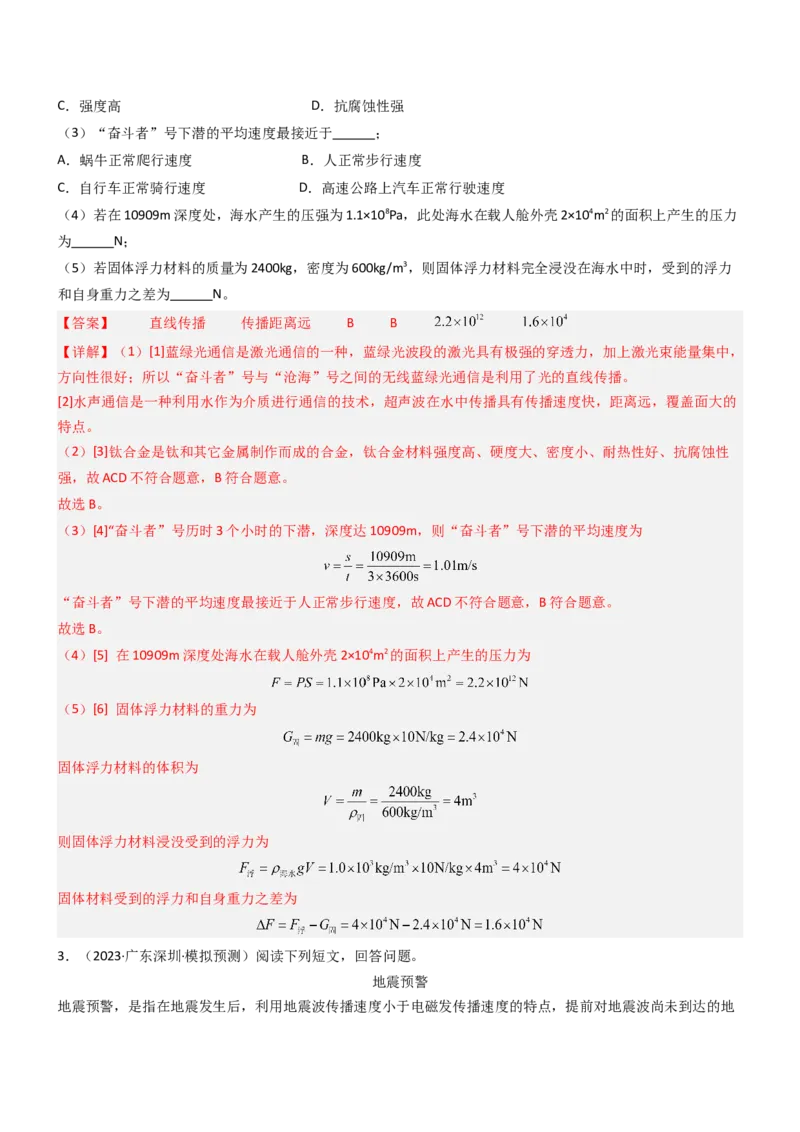 压轴题14综合能力题（科普阅读题）（解析版）_8、物理总复习_2024年中考复习资料_三轮复习_2024年中考物理压轴题专项训练（全国通用）